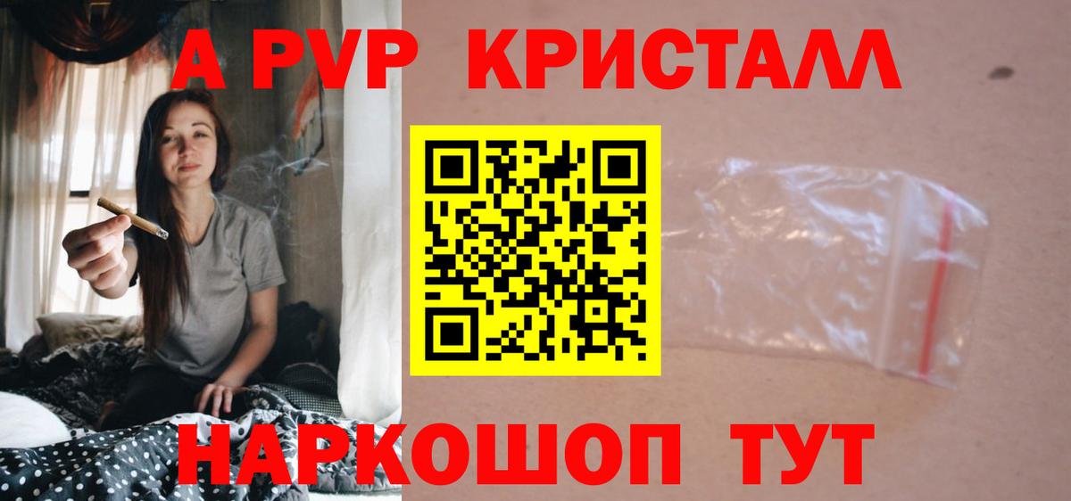 A PVP  Alpha PVP кристаллы  Вход с VPN  Alfa_PVP мука  Конаково 
