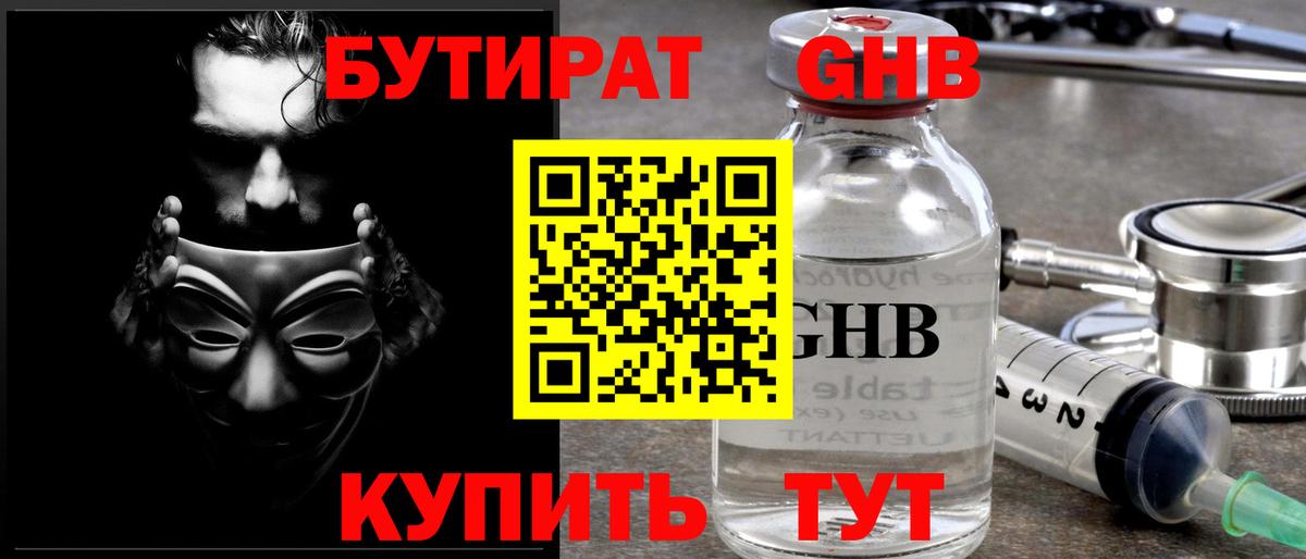БУТИРАТ бутандиол Конаково