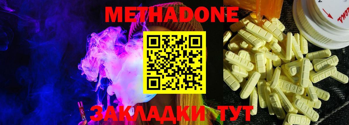 МЕТАДОН кристалл  Вход с VPN  Метадон methadone  Конаково 