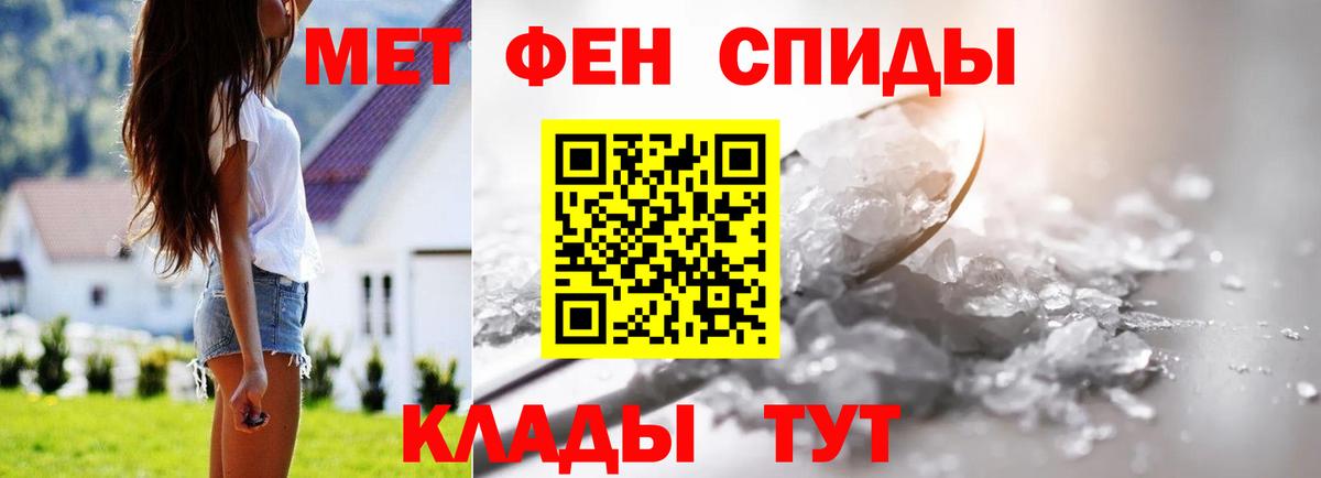 МЕТАМФЕТАМИН кристалл Конаково